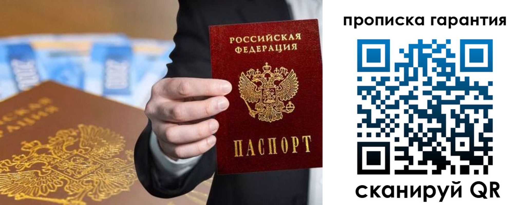 прописка 2025 в Белогорске